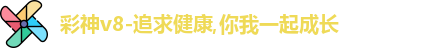 彩神v8